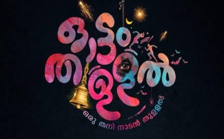 ഓട്ടംതുള്ളലിലെ   വൈക്കം വിജയലഷ്മിയുടെ ലിറിക്കൽ വീഡിയോ തരംഗമാകുന്നു