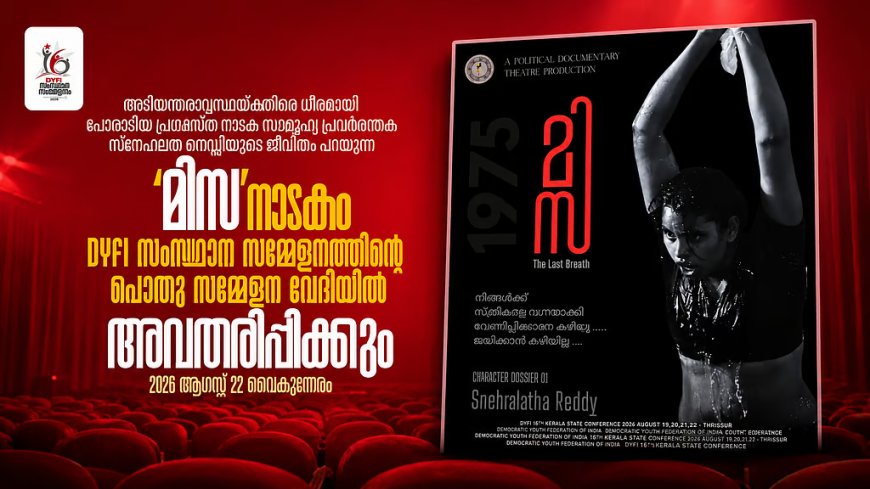 ‘നാടകത്തിൻറെ ഒരു ഭാഗം മാത്രം മുറിച്ചെടുത്ത് പ്രചരിപ്പിക്കുന്നു, ഭരണകൂട ഭീകരതക്കെതിരെ ഇനിയും ചോദ്യം ചോദിക്കും’: ചിന്നൂസ് ചിലങ്ക